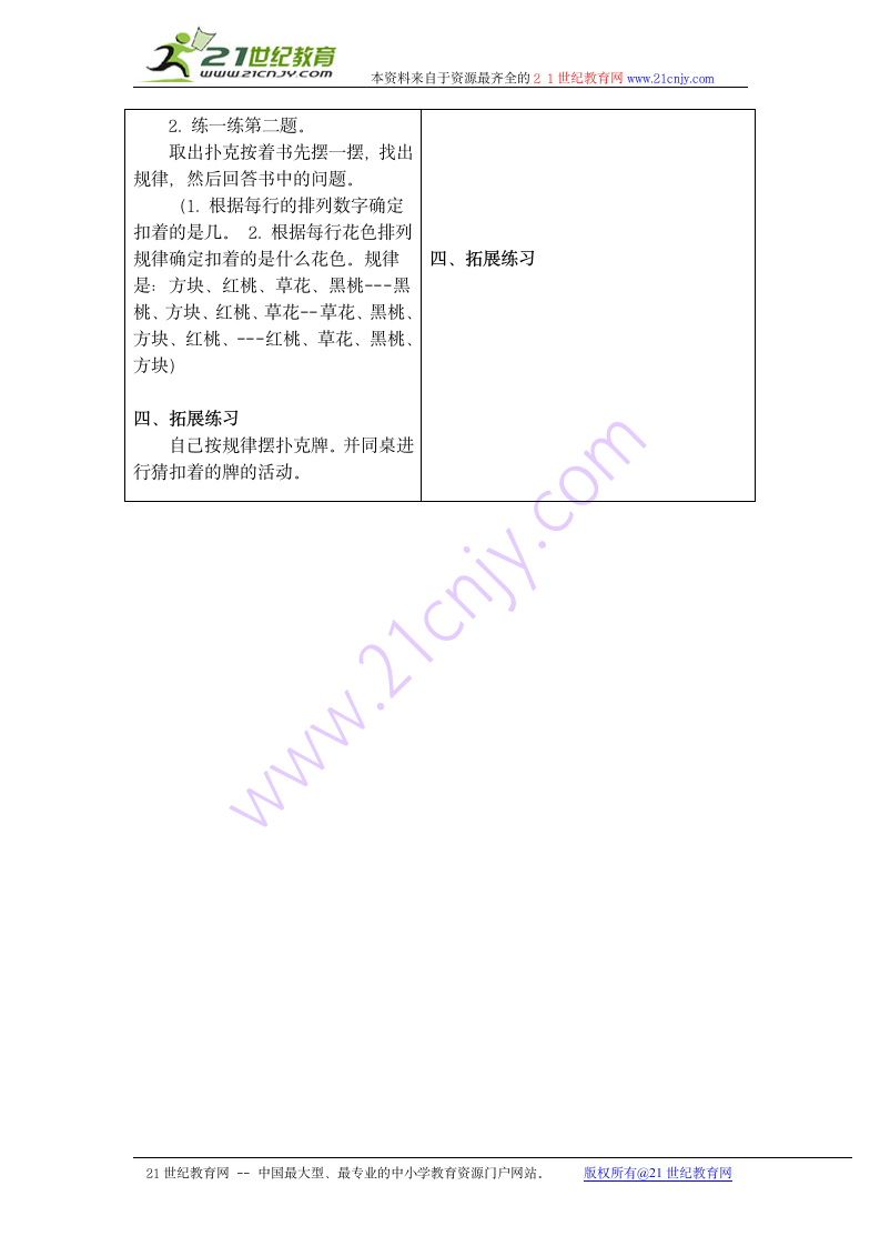 二年级数学下册教案 排列问题（冀教版）.doc第3页