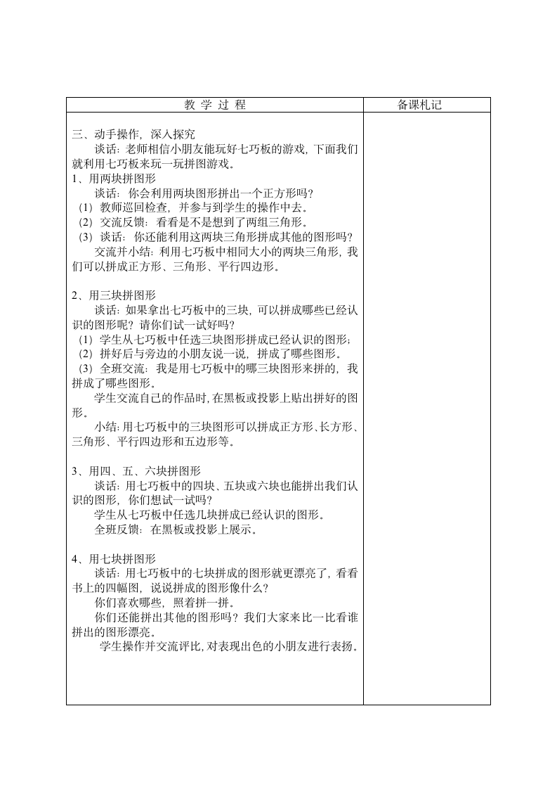 小学数学苏教版二年级上册   有趣的七巧板.doc第2页