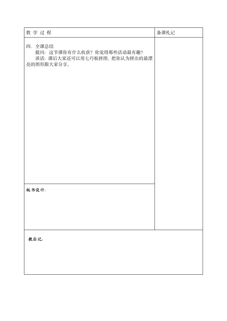 小学数学苏教版二年级上册   有趣的七巧板.doc第3页