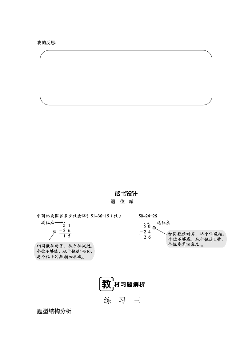 二年级上册数学教案-2.2.2 退位减.doc第5页