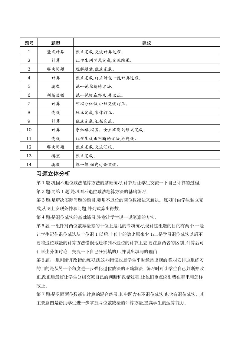 二年级上册数学教案-2.2.2 退位减.doc第6页