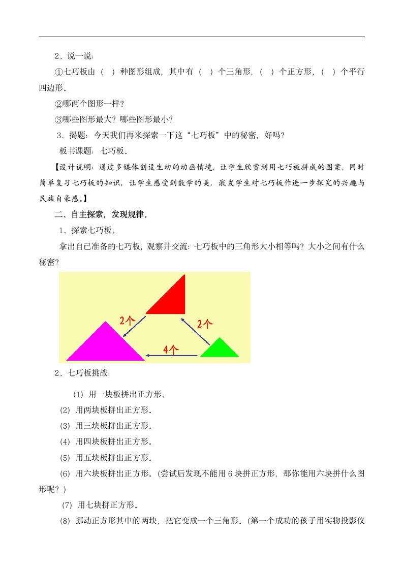 二年级上册数学教案  有趣的七巧板.doc第2页