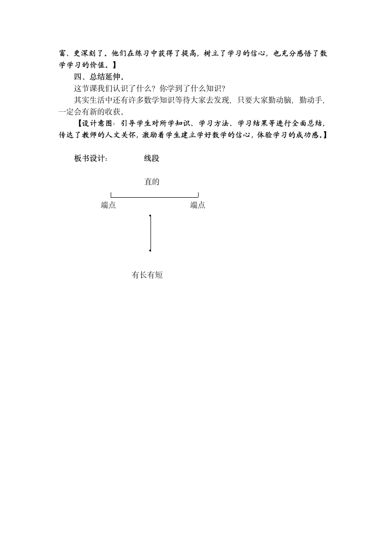 （苏教版）二年级数学上册教案 认识线段.doc第5页