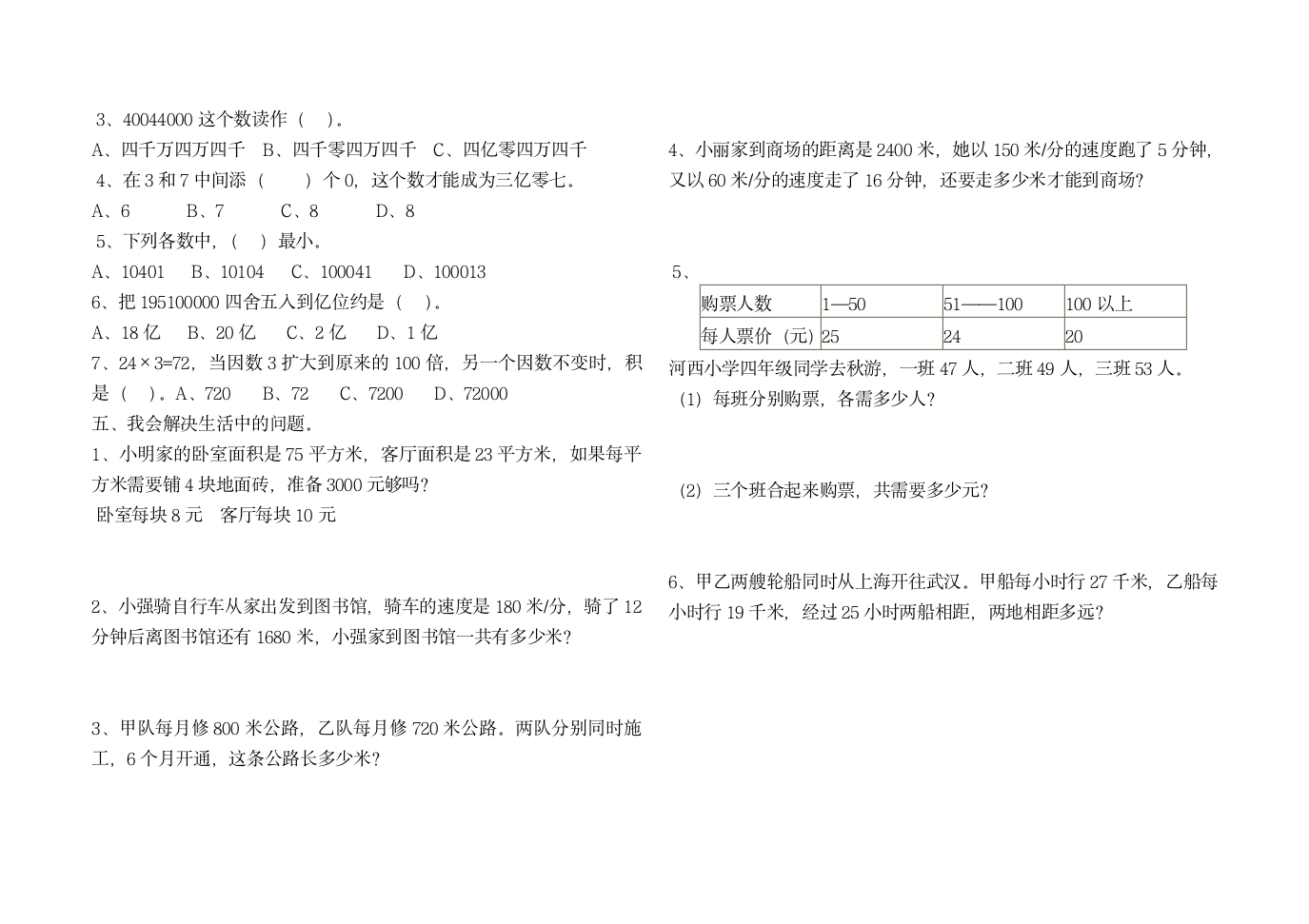 四年级上学期期末试卷9.doc第2页