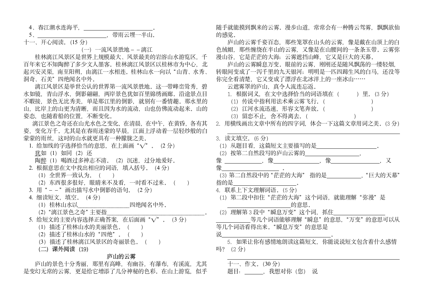 四年级下册语文第一二单元考试试卷.doc第2页