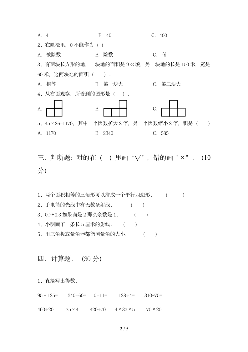 四年级下册数学 期末练习 苏教版 含答案.doc第2页