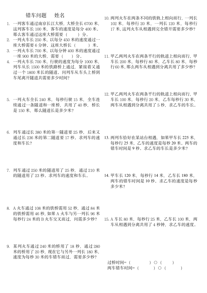 四年级数学相遇问题练习题2.doc第2页