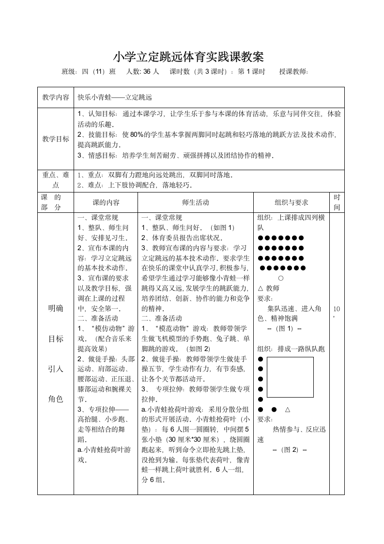 四年级体育教案  - 立定跳远 全国通用.doc第1页