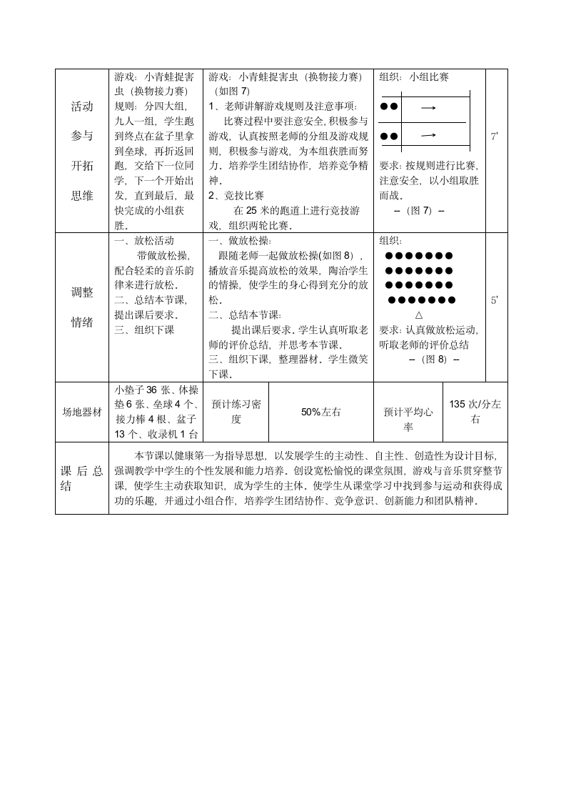 四年级体育教案  - 立定跳远 全国通用.doc第3页