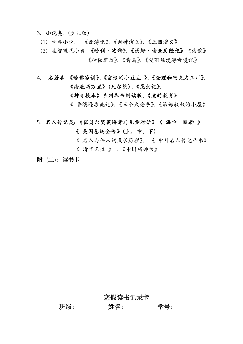 2012学年上四年级寒假读书计划 1.doc第2页