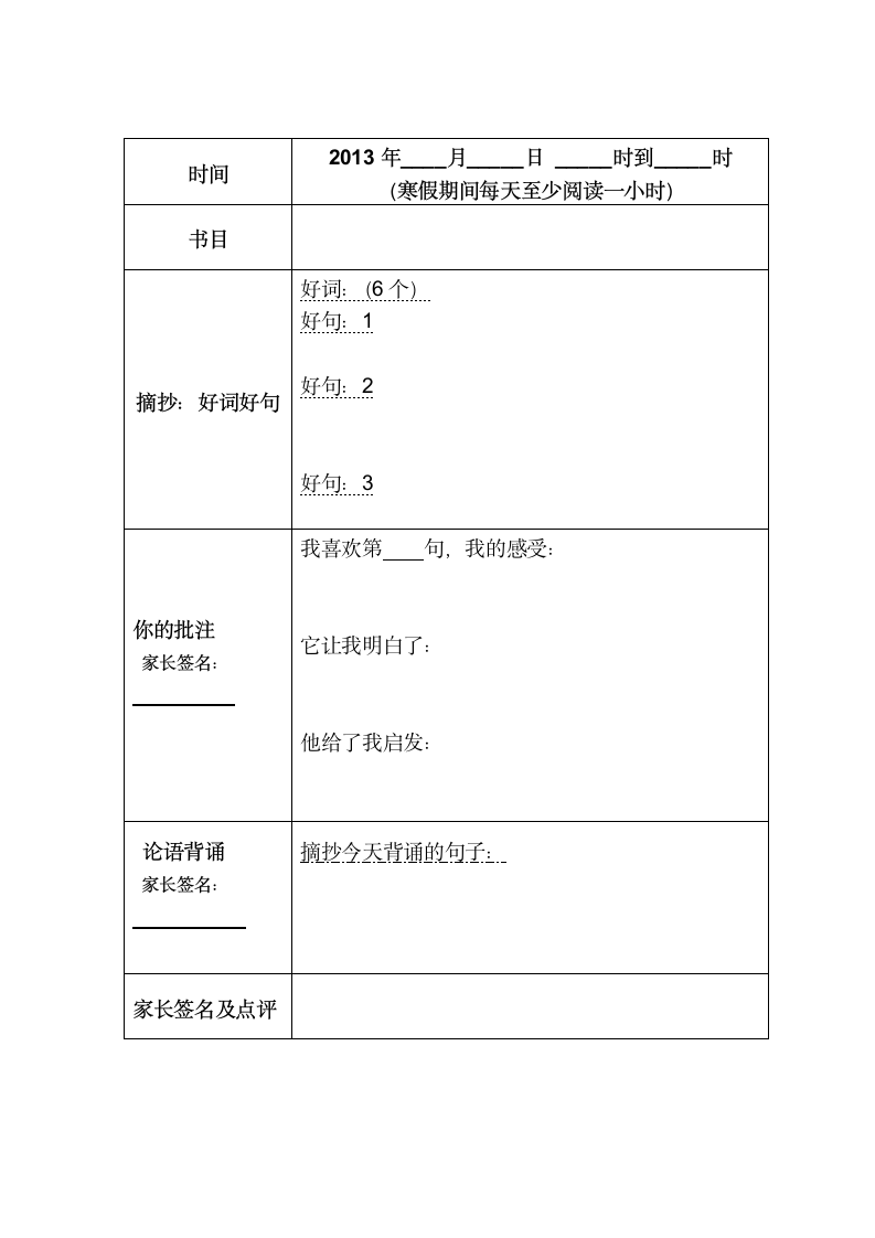 2012学年上四年级寒假读书计划 1.doc第3页