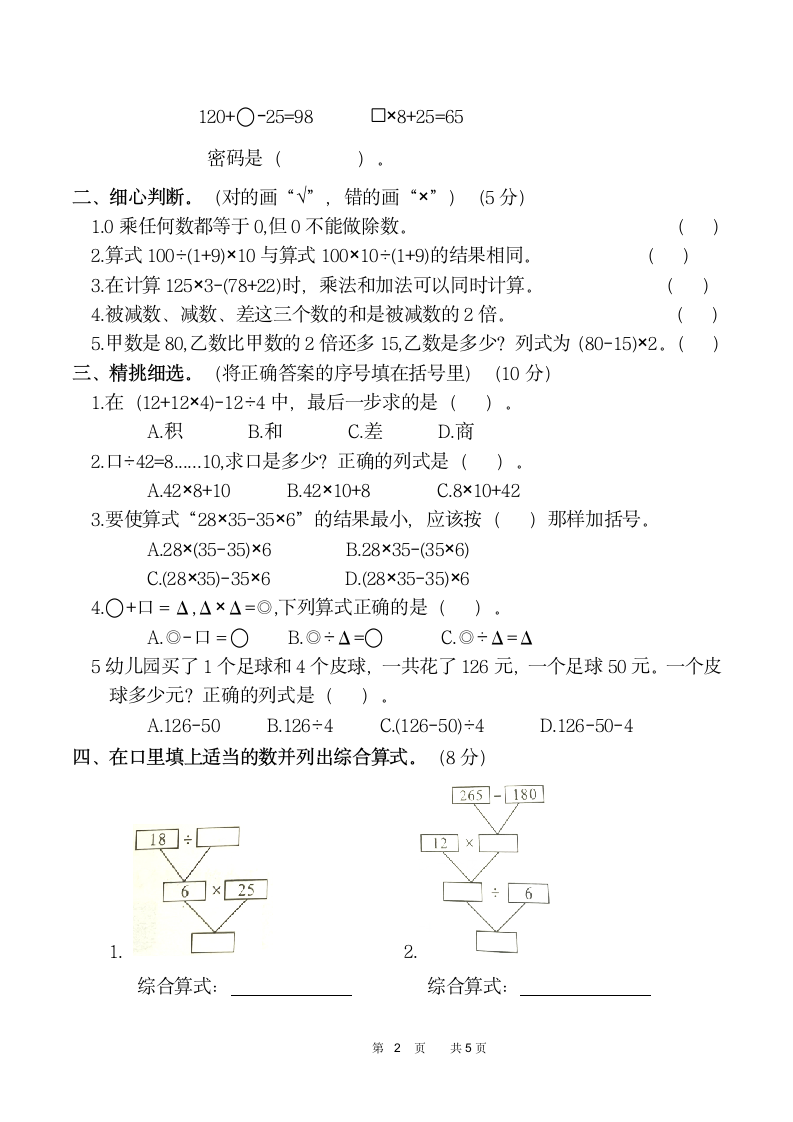 2022年人教版四年级数学（下）第一单元  测评卷（word版，含答案）.doc第2页