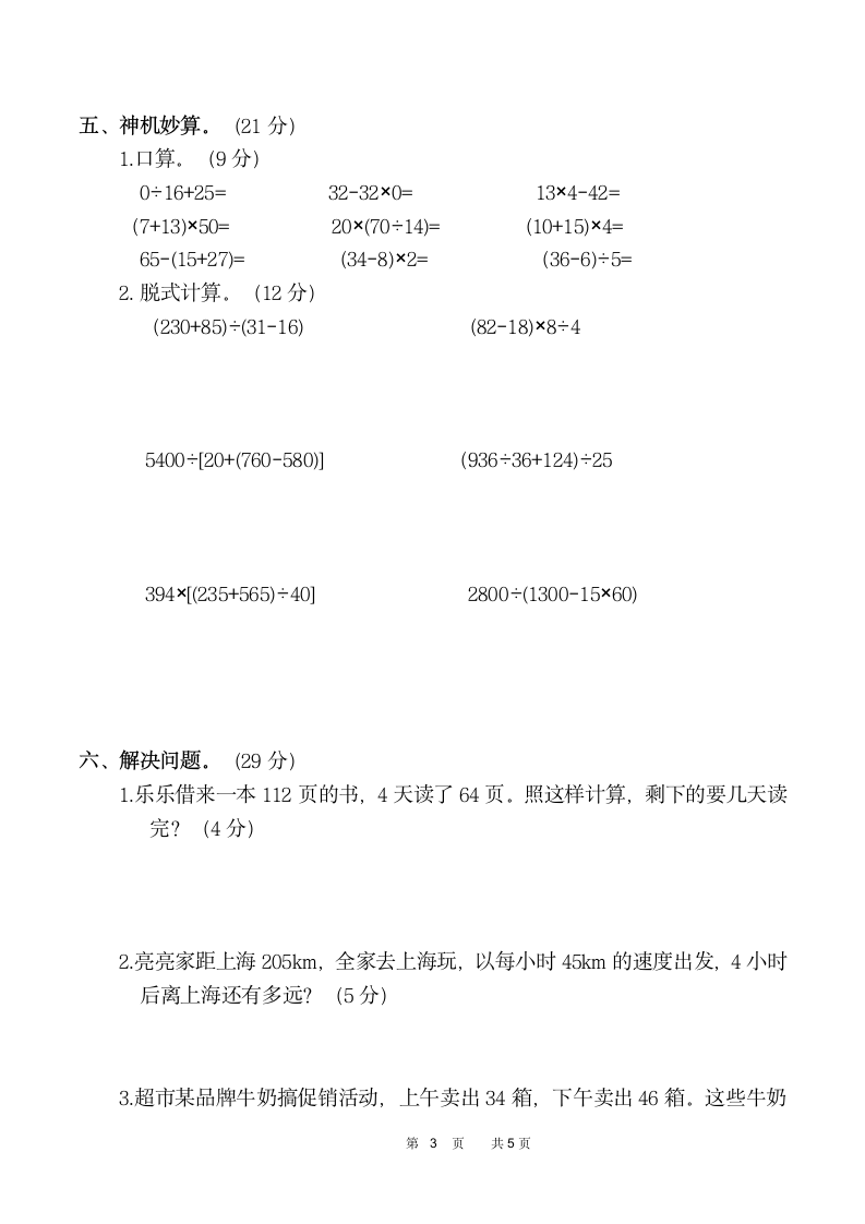 2022年人教版四年级数学（下）第一单元  测评卷（word版，含答案）.doc第3页