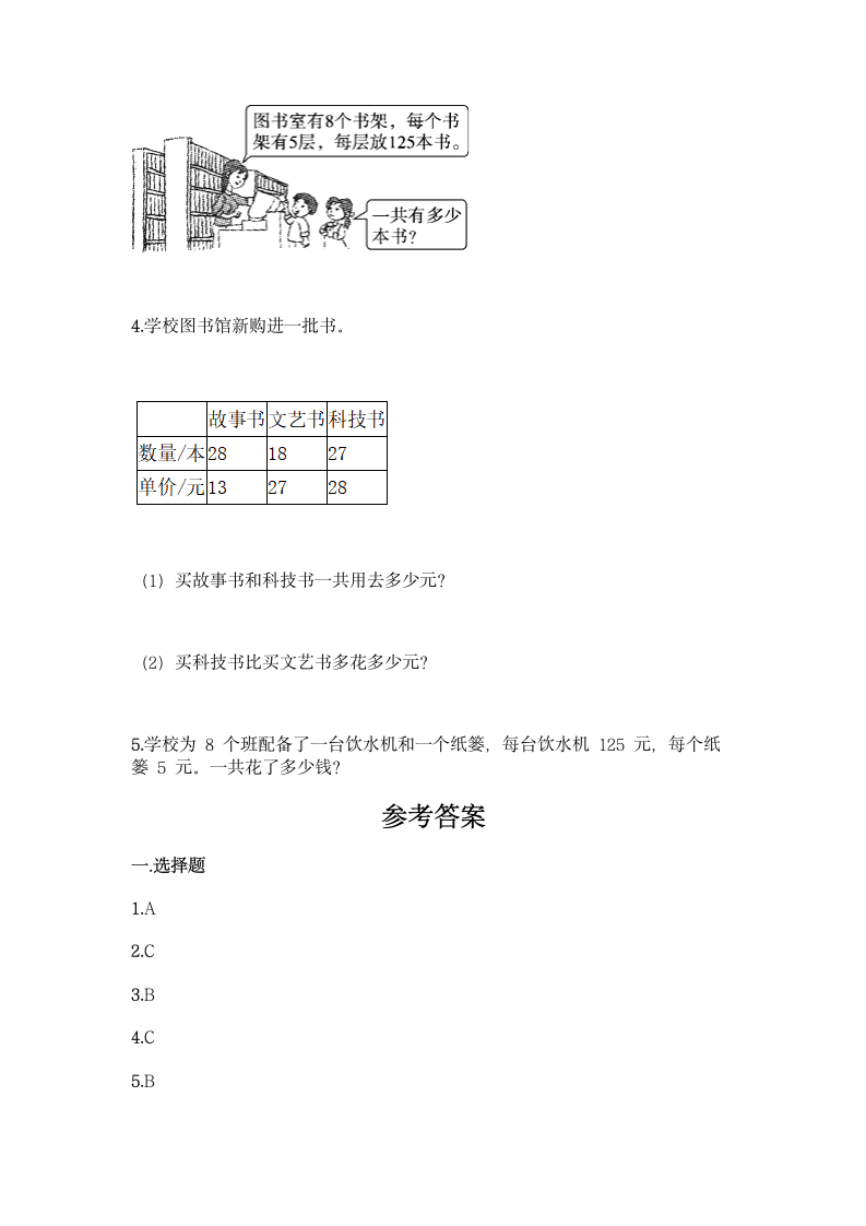 北京版四年级上册数学 第三单元 运算定律 测试卷 （word版 含答案）.doc第4页