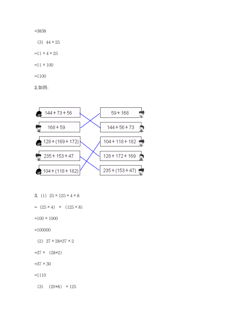 北京版四年级上册数学 第三单元 运算定律 测试卷 （word版 含答案）.doc第6页