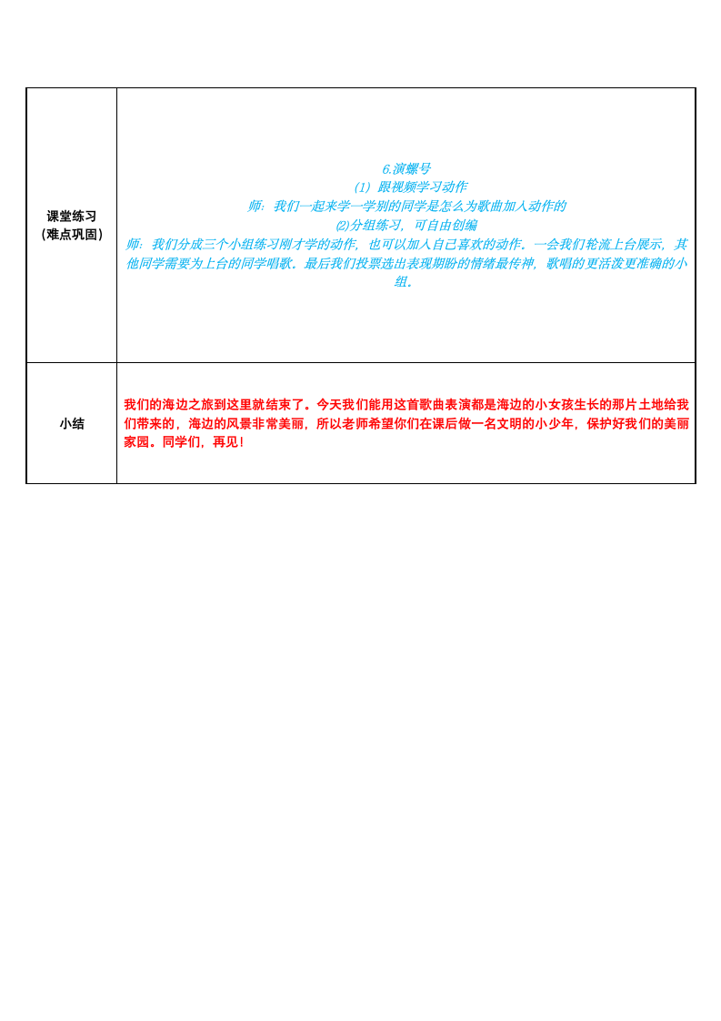 人教版新课标四年级上册音乐 第一单元  小螺号（教案）(表格式).doc第2页