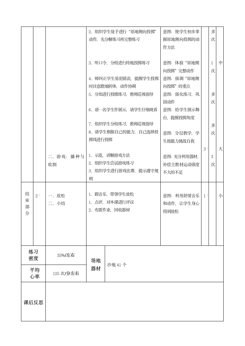 小学体育与健康四年级上册   原地侧向投掷沙瓶   教学设计  (表格式).doc第3页