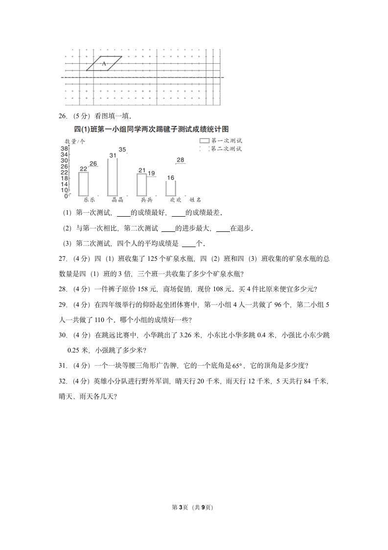 2020-2021学年人教版四年级（下）期末数学模拟试卷 （含答案解析）.doc第3页