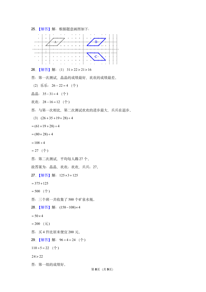 2020-2021学年人教版四年级（下）期末数学模拟试卷 （含答案解析）.doc第8页