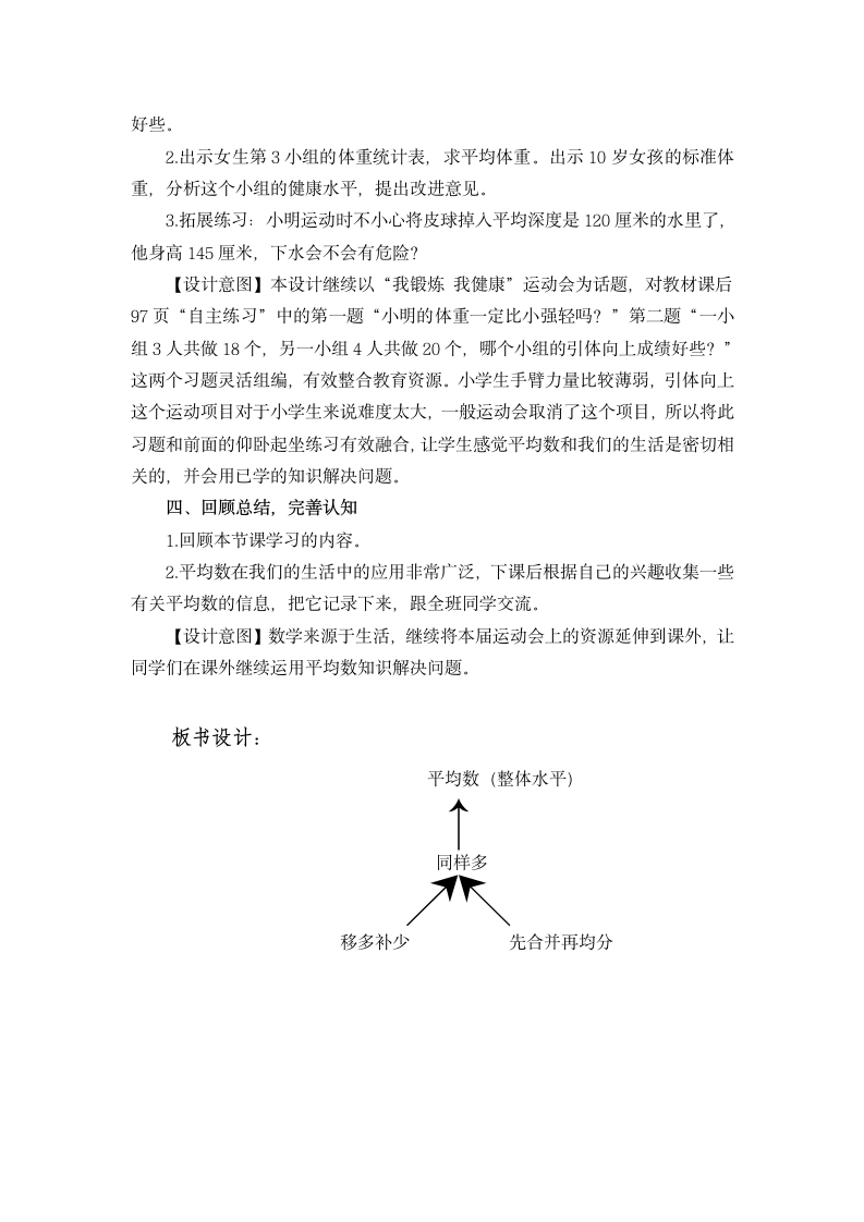 四年级数学上册  九 信息窗一（平均数）(1)教案 青岛版（五四制）.doc第4页