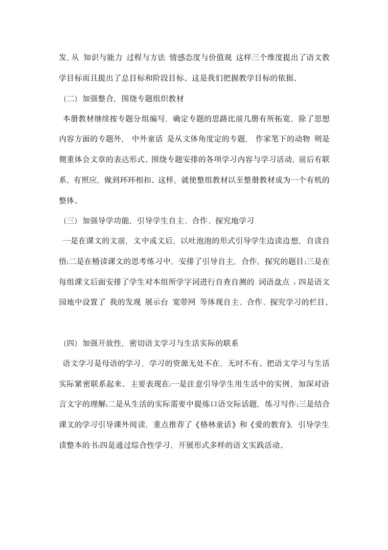 四年级语文期末复习计划.docx第3页