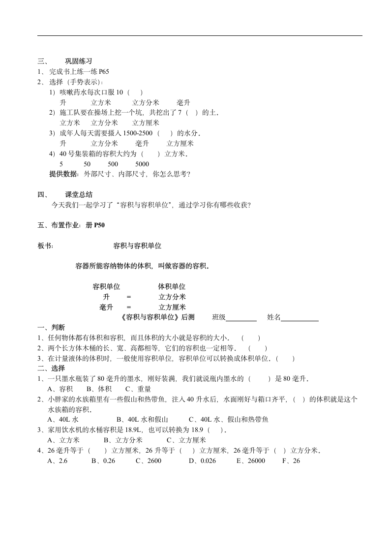 五年级下册数学教案- 容积与容积单位.doc第2页