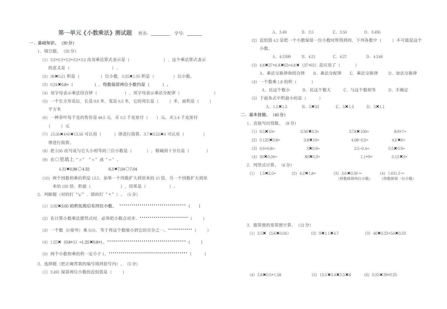 小学数学五年级上小数乘法测试题.doc第1页