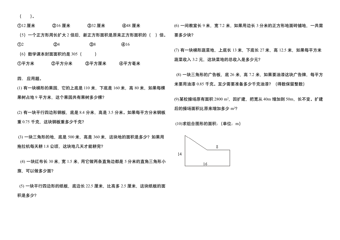 青岛版五年级数学多边形面积单元试题.doc第2页