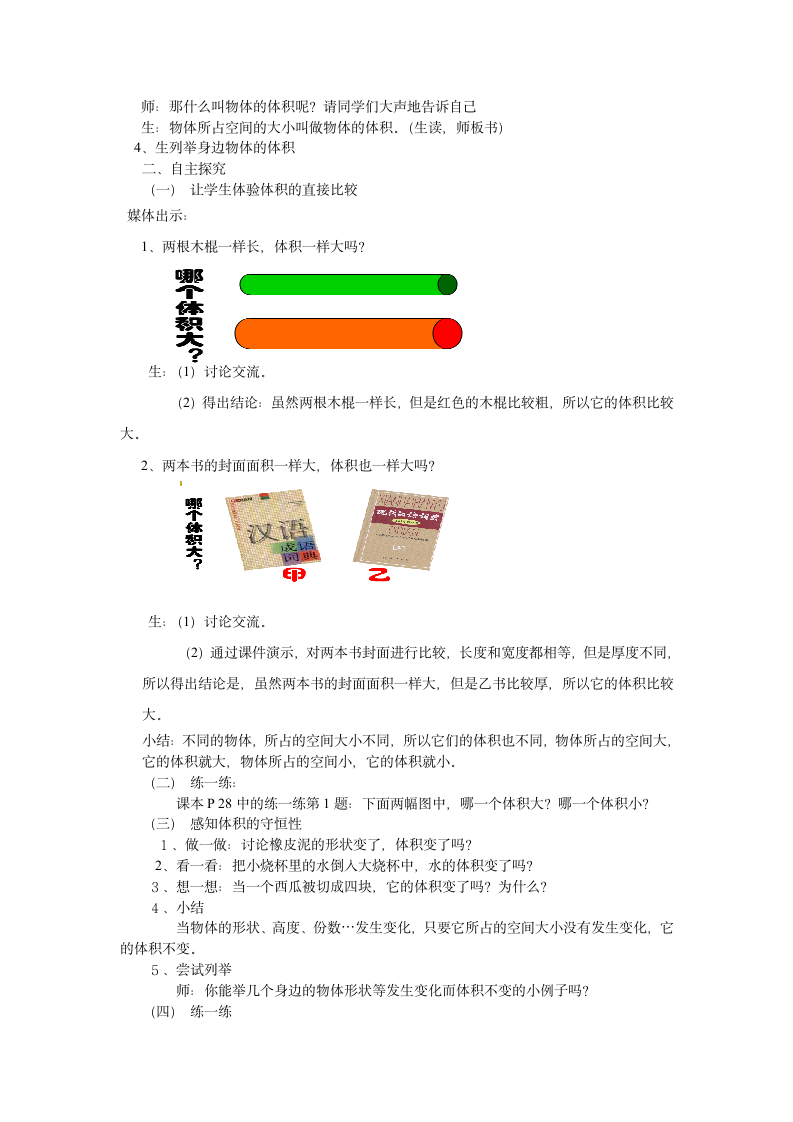 五年级下册数学教案-4.1  体积 沪教版.doc第2页