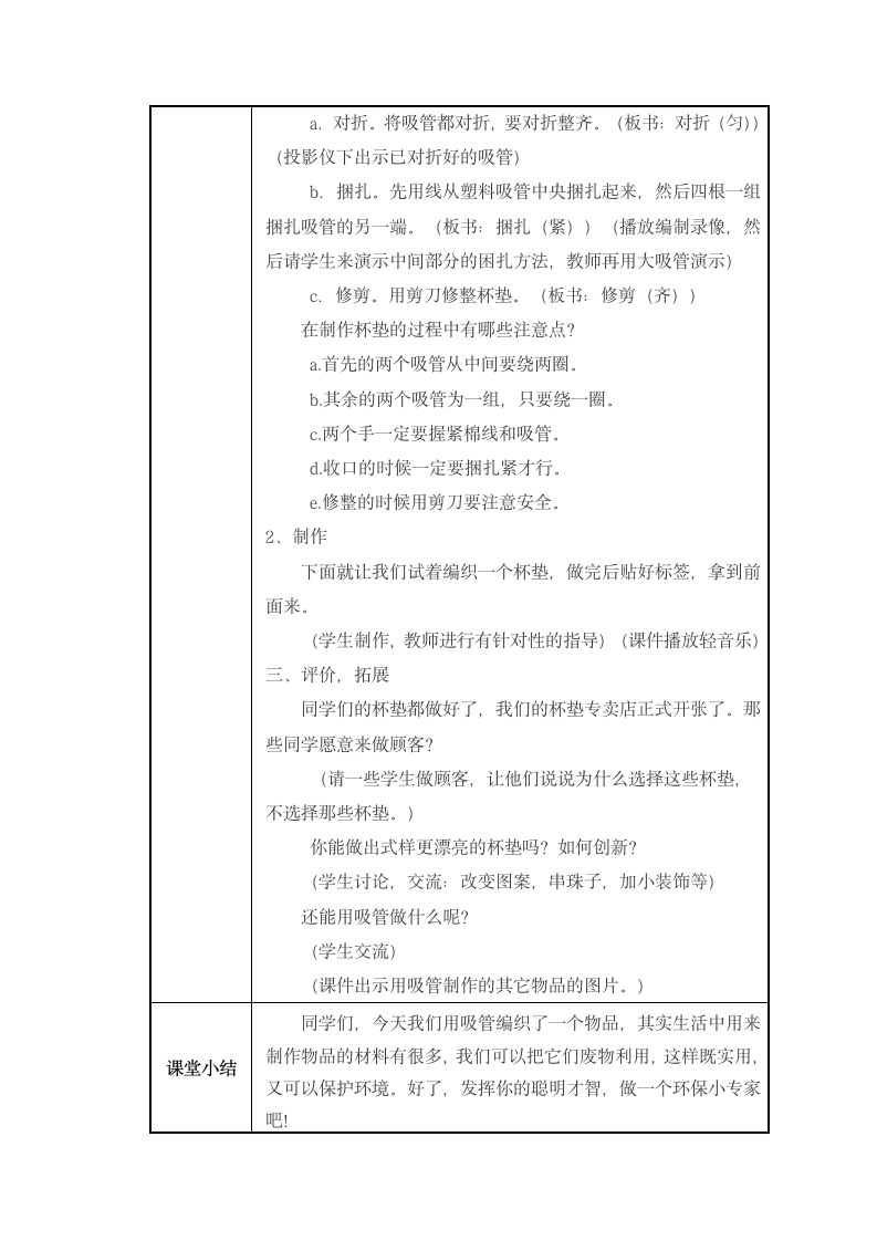 五年级下册综合实践活动教案     杯垫    全国通用.doc第2页