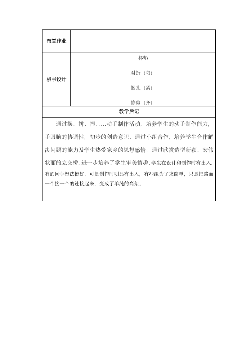 五年级下册综合实践活动教案     杯垫    全国通用.doc第3页