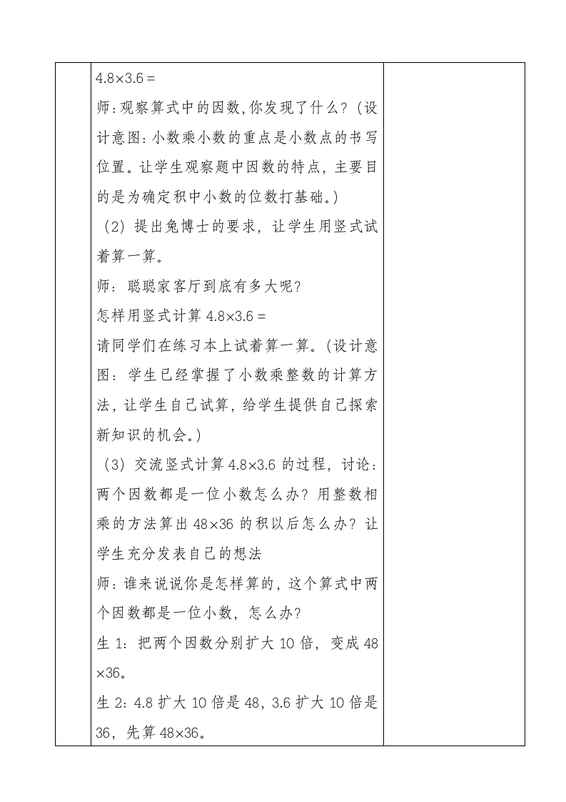 五年级数学上册教案 第二单元小数乘小数冀教版.doc第3页