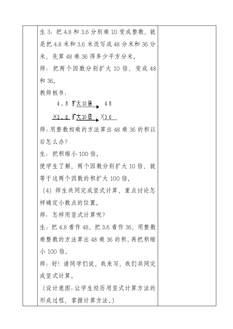 五年级数学上册教案 第二单元小数乘小数冀教版.doc第4页