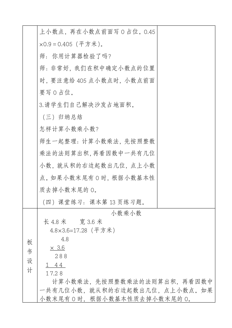 五年级数学上册教案 第二单元小数乘小数冀教版.doc第7页