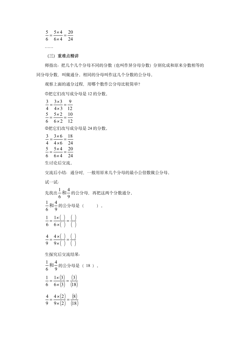 4.11分数的通分 教案 五年级数学下册 苏教版.doc第2页