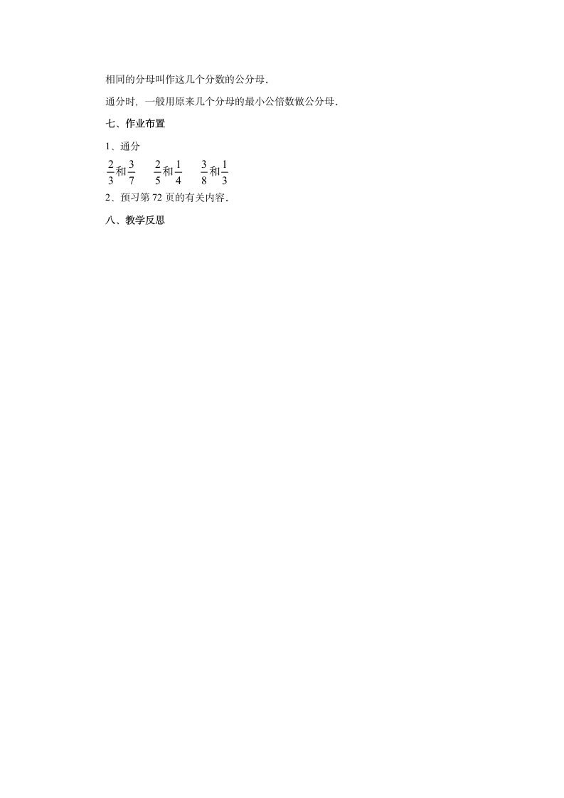 4.11分数的通分 教案 五年级数学下册 苏教版.doc第4页