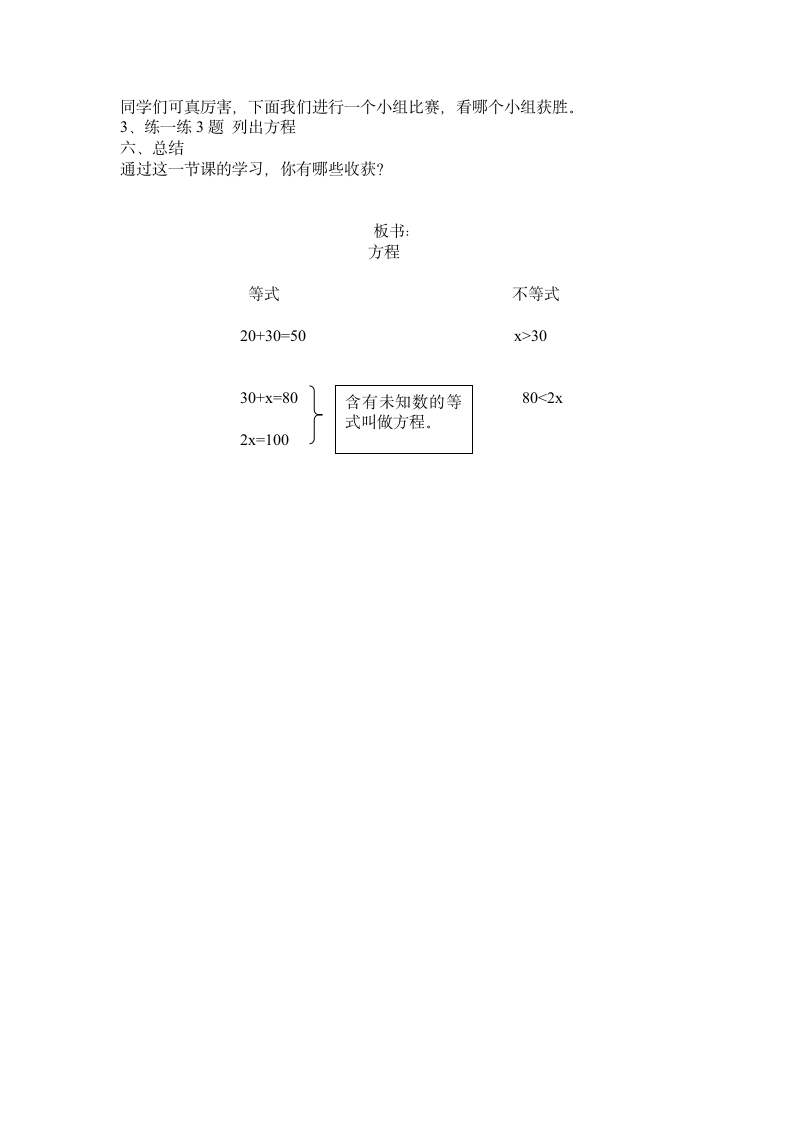 五年级上册数学教案-8.1 方程冀教版.doc第3页