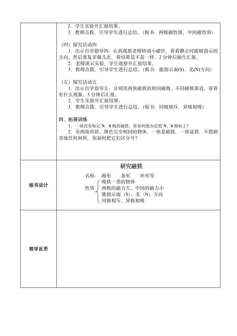 小学科学苏教版五年级上册 5．研究磁铁.doc第2页