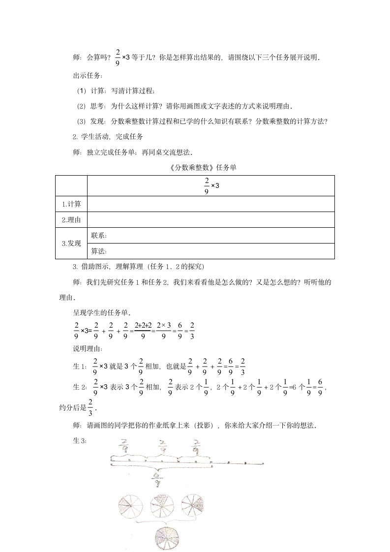 人教版六年级上册分数乘整数教案.doc第2页