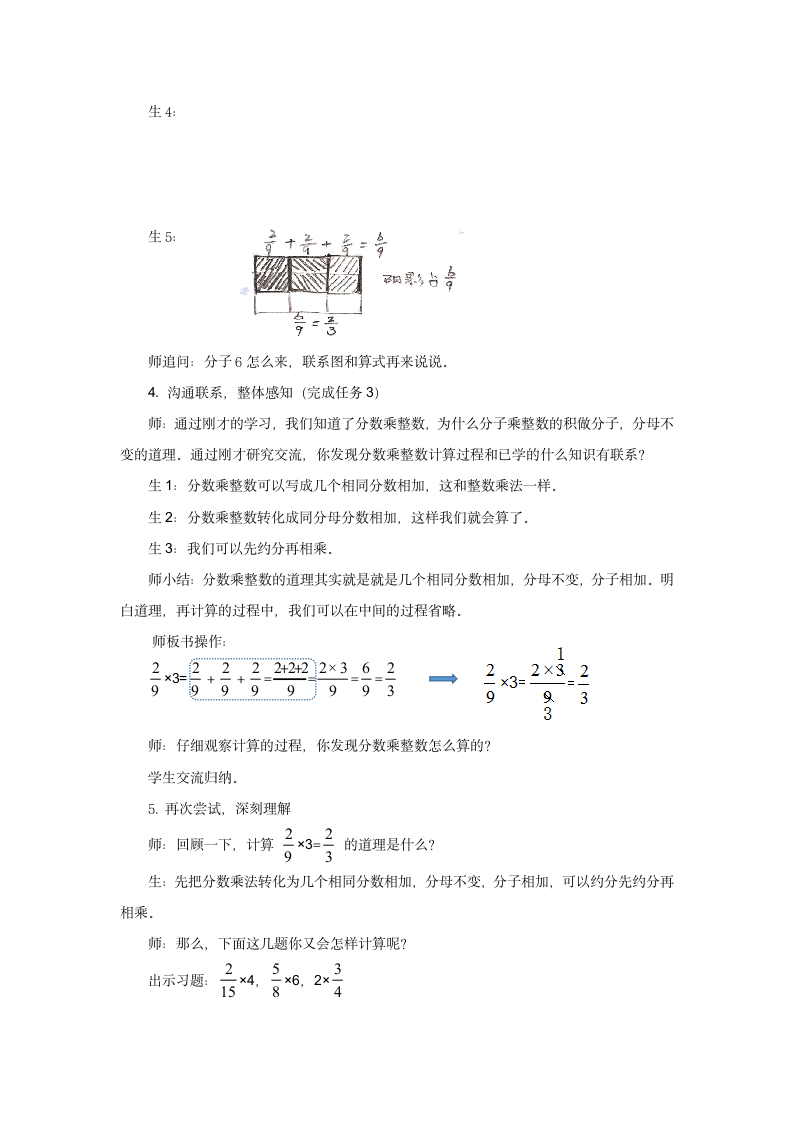 人教版六年级上册分数乘整数教案.doc第3页