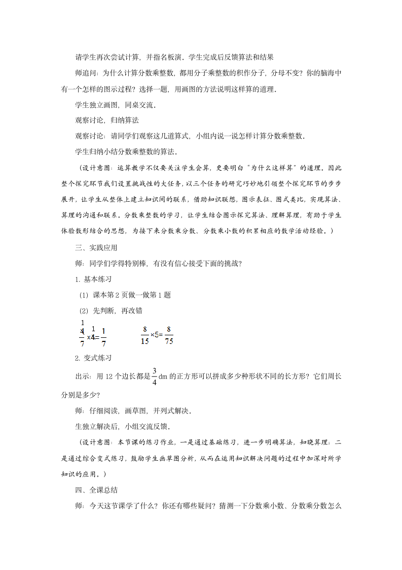 人教版六年级上册分数乘整数教案.doc第4页