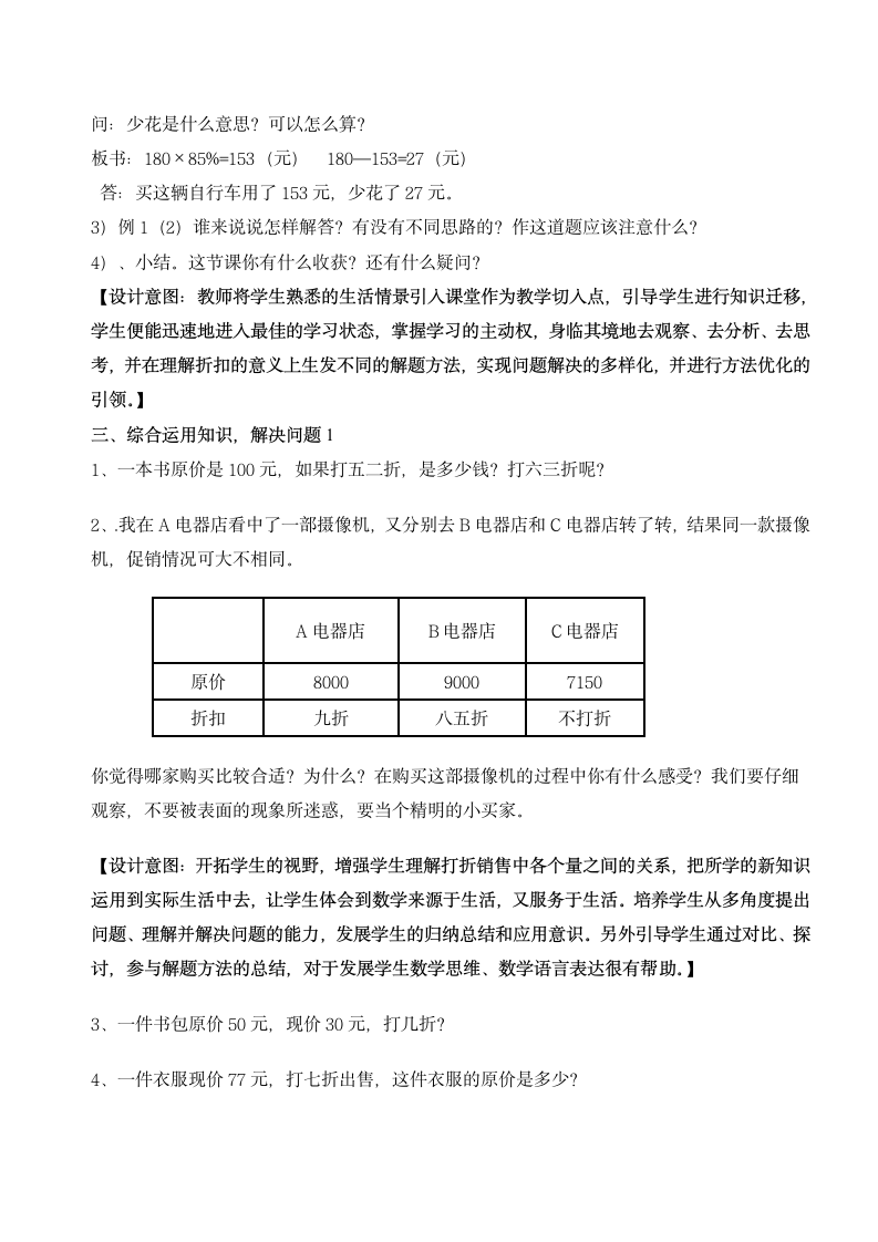 六年级下册数学教案  折扣 人教版.doc第3页