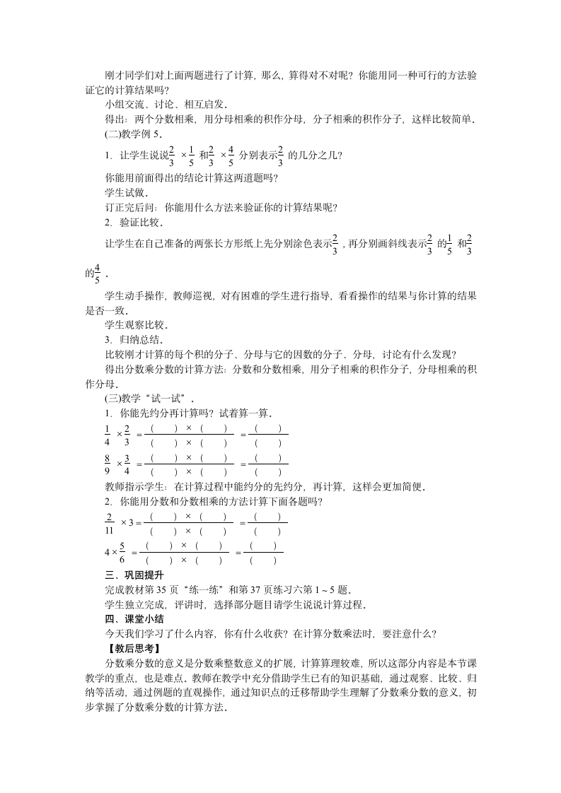 苏教版数学六年级上册2.4　分数乘分数 教案.doc第2页