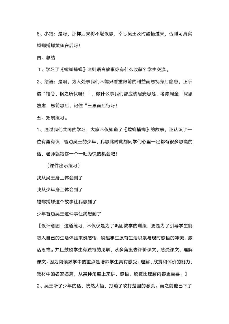 六年级下册语文教案-螳螂捕蝉 苏教版.doc第4页