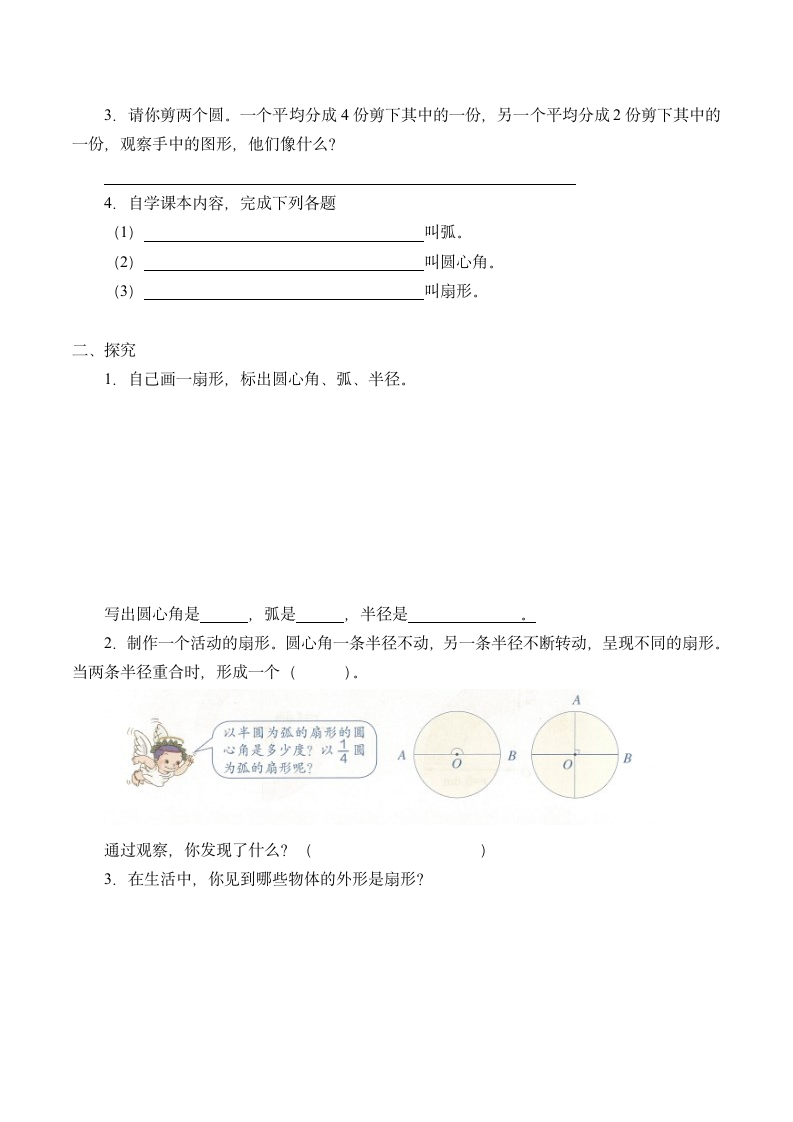 六年级上册数学学案-3.18 扇形 浙教版.doc第2页