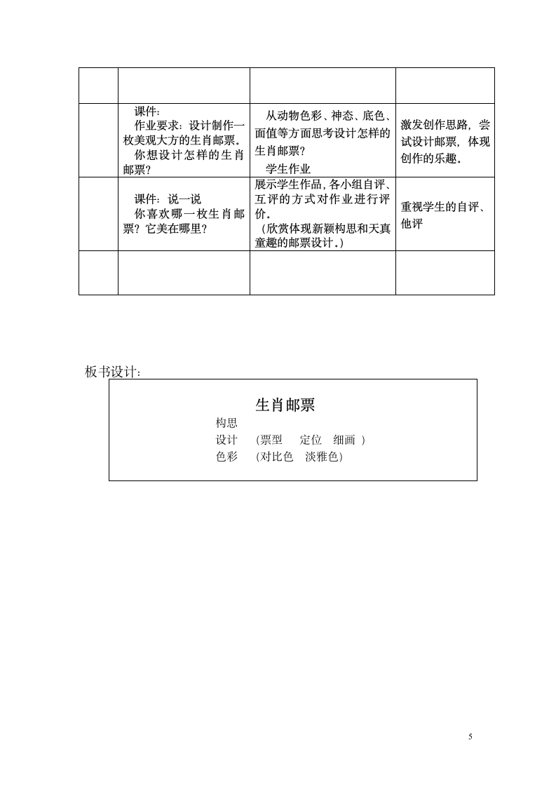 六年级上册美术-2.3 生肖邮票 教案.doc第5页