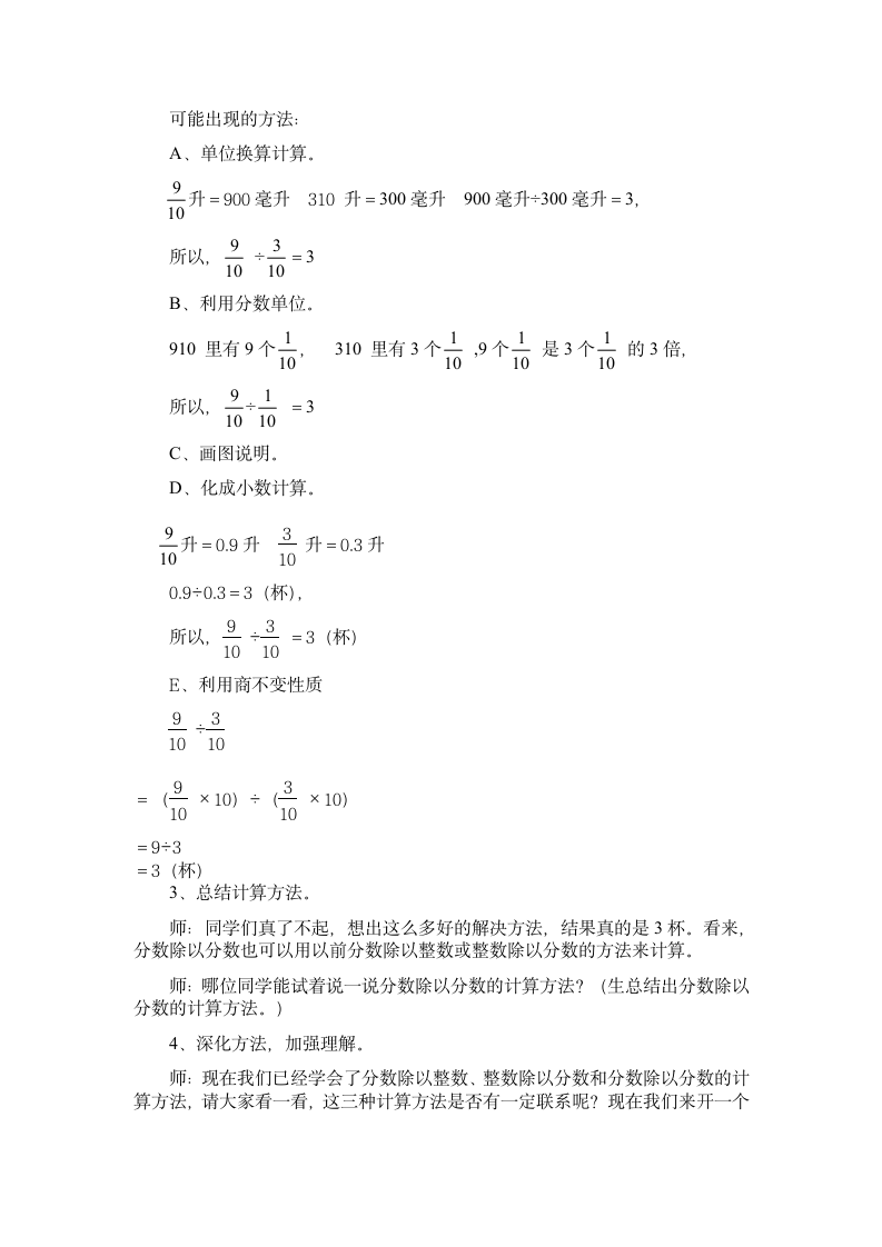 苏教版六年级上册数学 3.3分数除以分数 教案.doc第2页