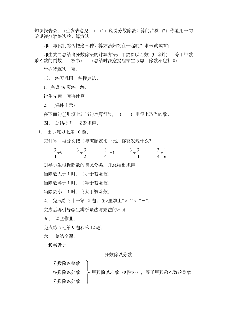 苏教版六年级上册数学 3.3分数除以分数 教案.doc第3页