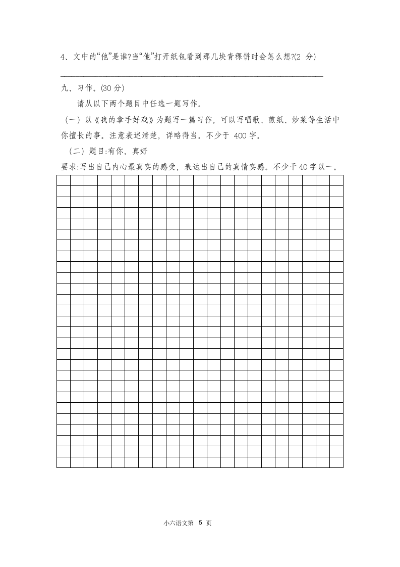 部编版六年级上册语文期末检测卷.doc第5页