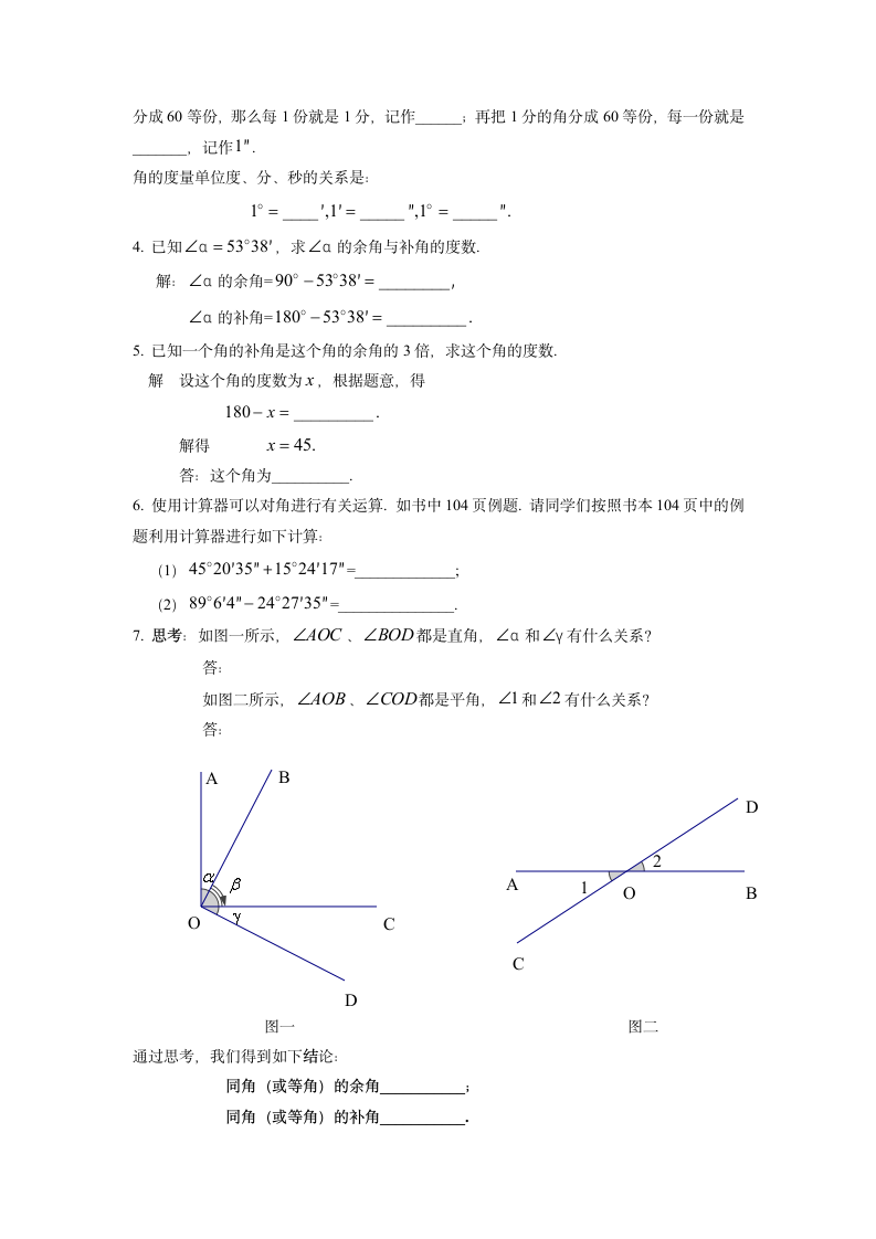 沪教版六年级下7.6余角、补角教案.doc第2页